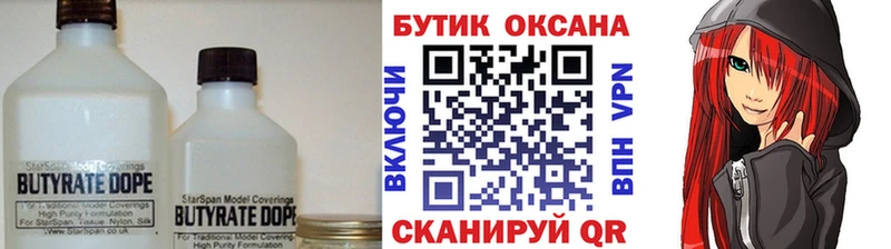 БУТИРАТ 99%  Пугачёв 